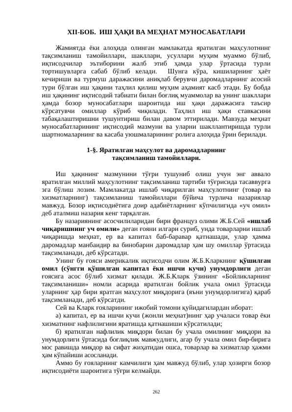ИШ ҲАҚИ ВА МЕҲНАТ МУНОСАБАТЛАРИ