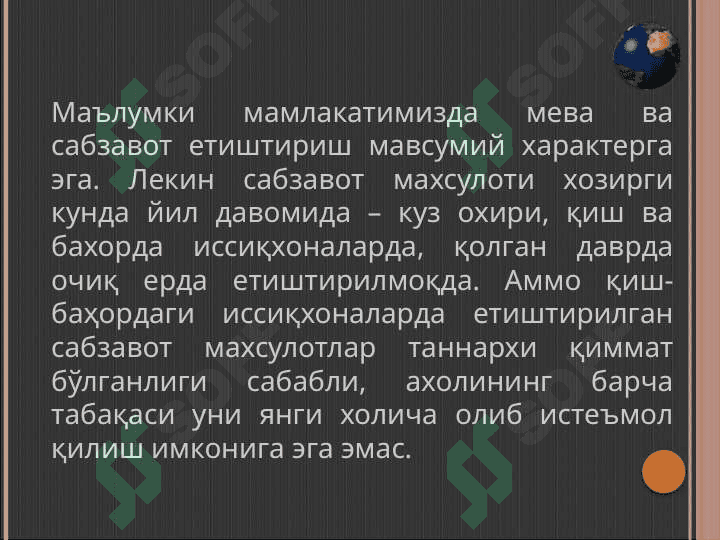 Қишлоқ хўжалиги махсулотларини етиштириш, сақлаш ва уларни қайта ишлаш технологияси кафедраси 6