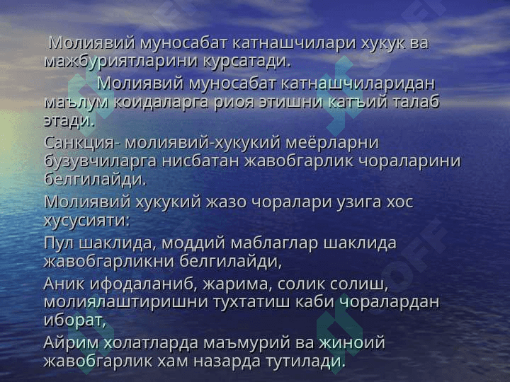 МОЛИЯ ХУҚУҚИНИНГ ЎЗИГА ХОС ХУСУСИЯТЛАРИ 3