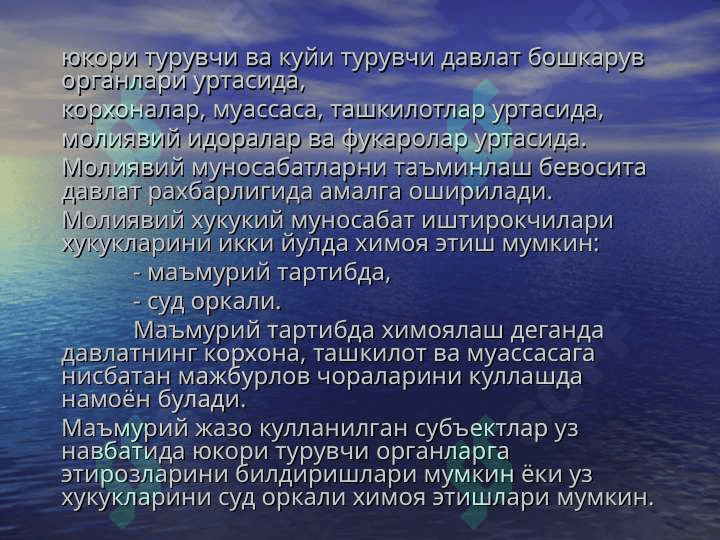 МОЛИЯ ХУҚУҚИНИНГ ЎЗИГА ХОС ХУСУСИЯТЛАРИ 7