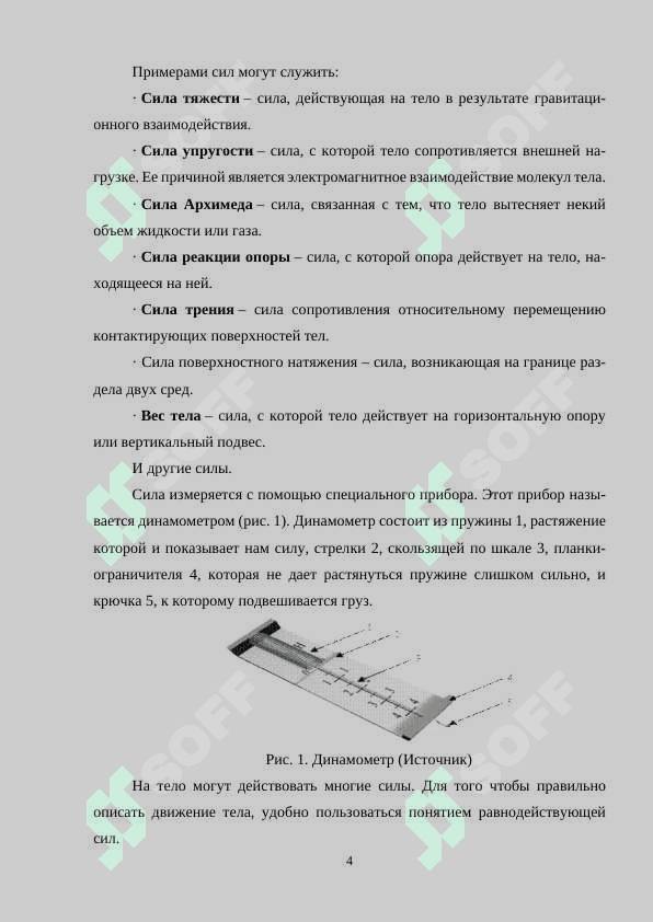 Динамические величины: Сила, Масса, Импульс 4