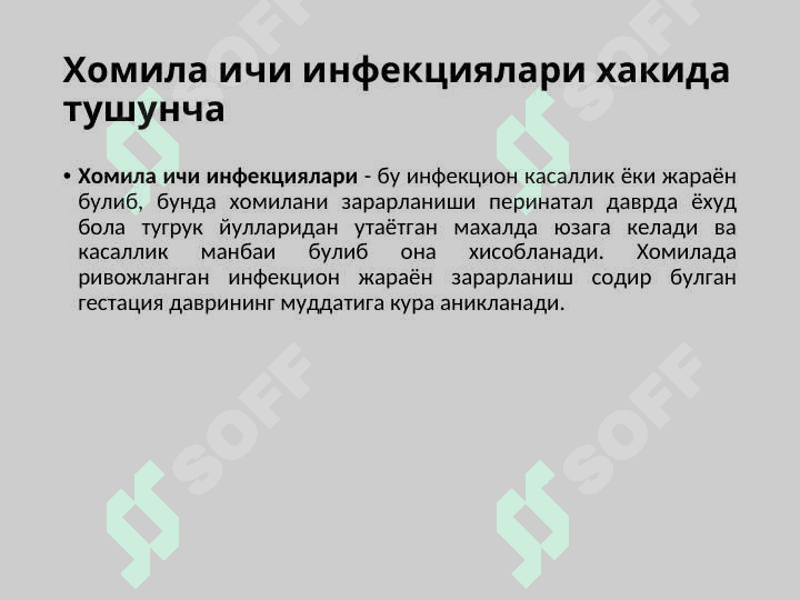ХОМИЛА ИЧИ ИНФЕКЦИЯЛАРИ 2