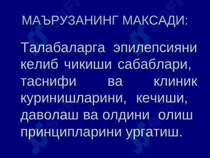 ЭПИЛЕПСИЯ 2