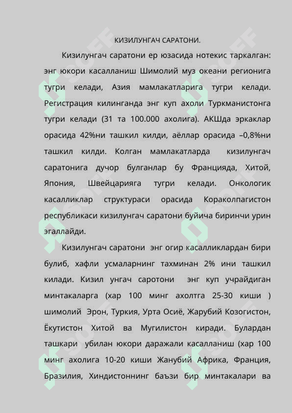КИЗИЛУНГАЧ САРАТОНИ 4