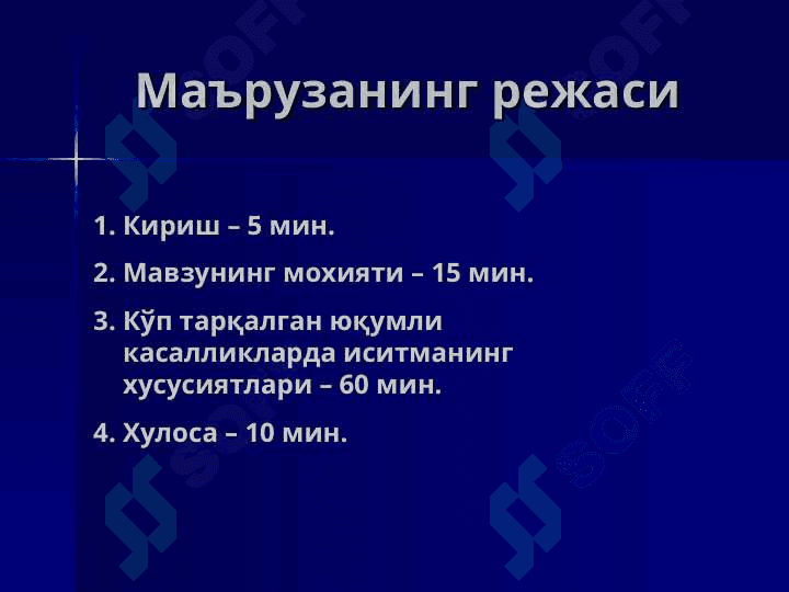 ИСИТМА синдроми 2