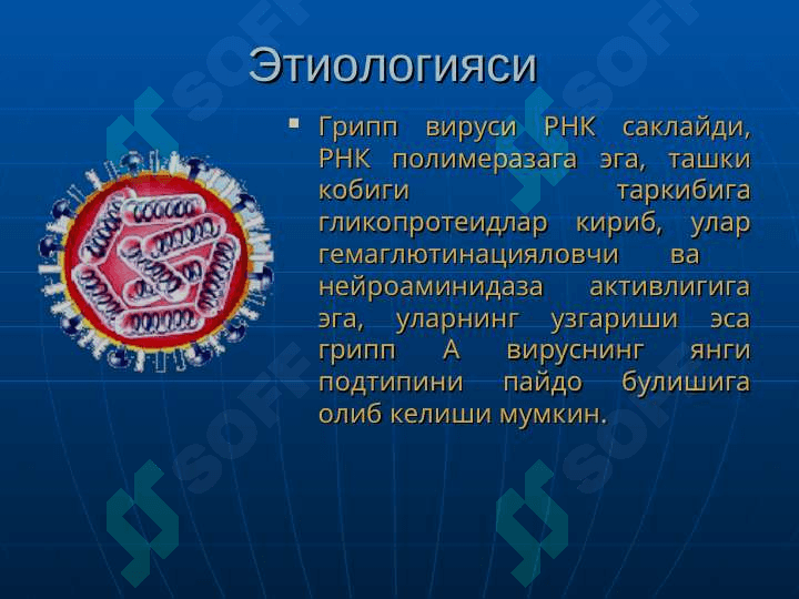 ГРИПП ва бошка УРВИлар 6