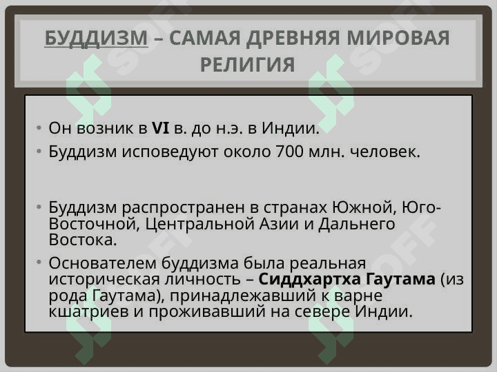 БУДДИЗМ 2