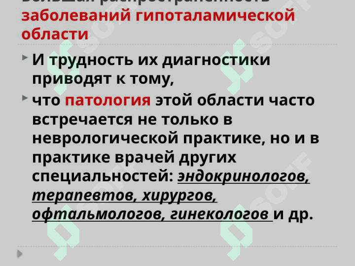 ГИПОТАЛАМИЧЕСКИЙ СИНДРОМ 4