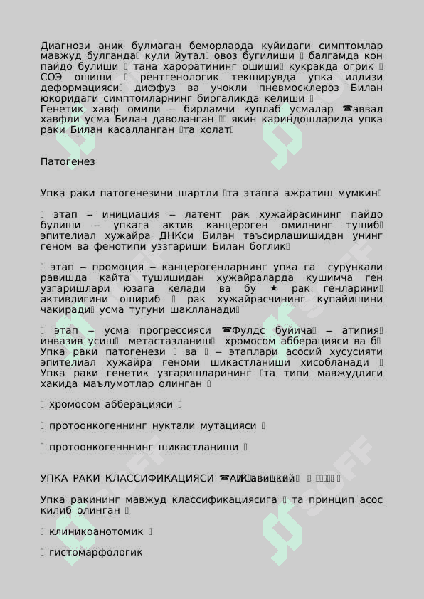 Упка саратони 3