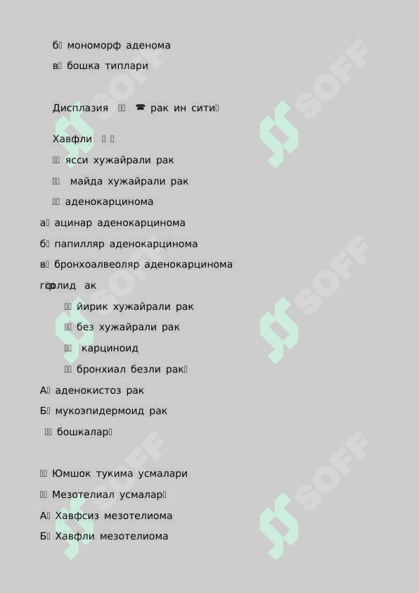 Упка саратони 6