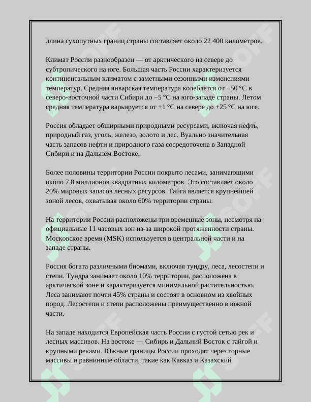 РОССИЯ САМАЯ БОЛЬШАЯ СТРАНА В МИРЕ 3