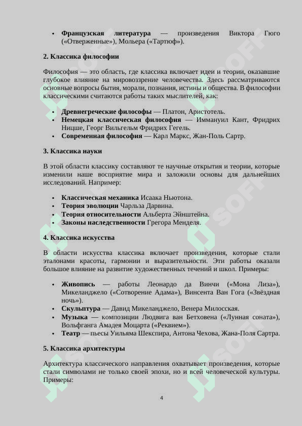 Классика мира 4