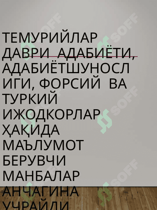 Темур ва темурийлар даврида адабий ҳамкорлик 2