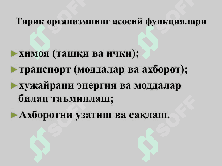 Молекуляр биофизика асослари 3