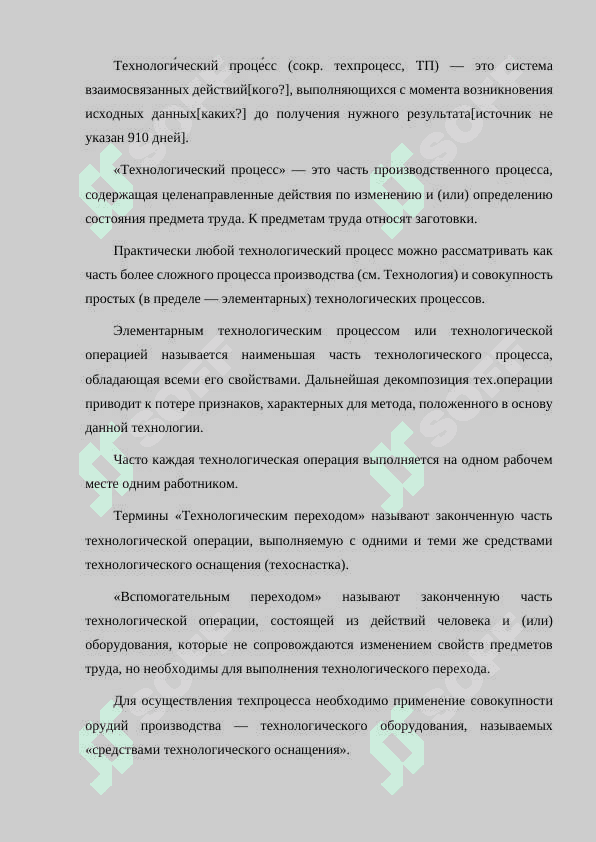 СТРУКТУРА ТЕХНОЛОГИЧЕСКОГО ПРОЦЕССА 2