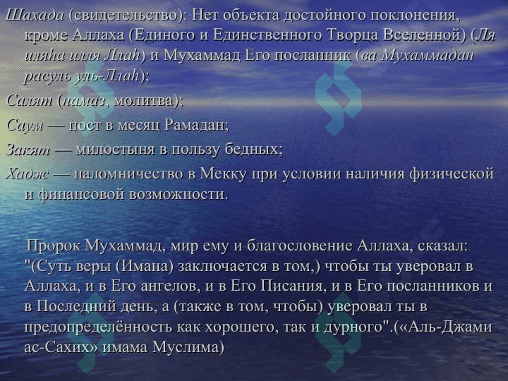 Ислам вера 5
