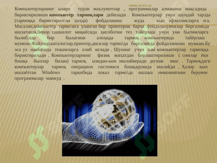 интернет архитектураси 4