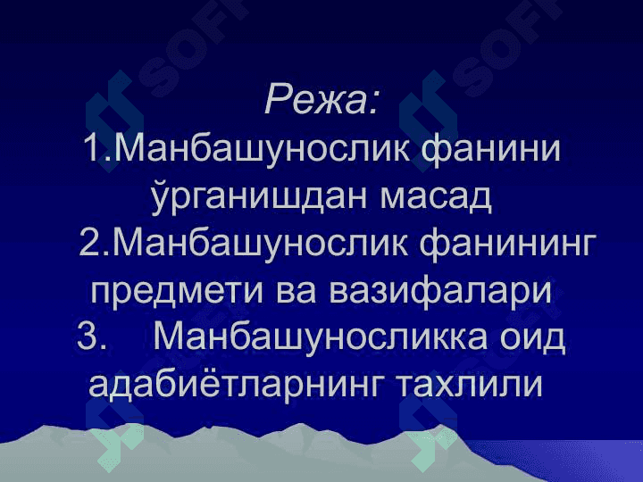 Манбаларнинг турлари ва вазифалари 2