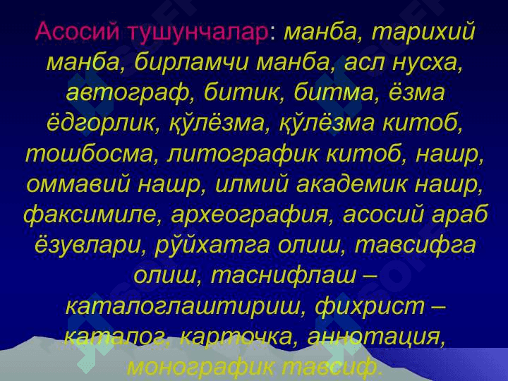 Манбаларнинг турлари ва вазифалари 3