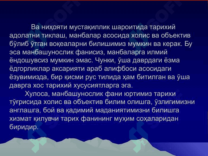 Манбаларнинг турлари ва вазифалари 6