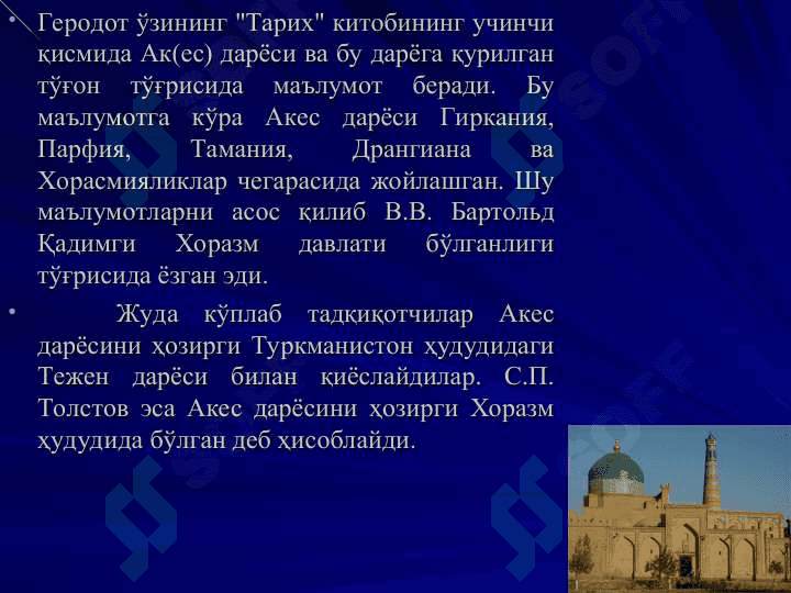 Қадимги Хоразм давлатчилиги 4
