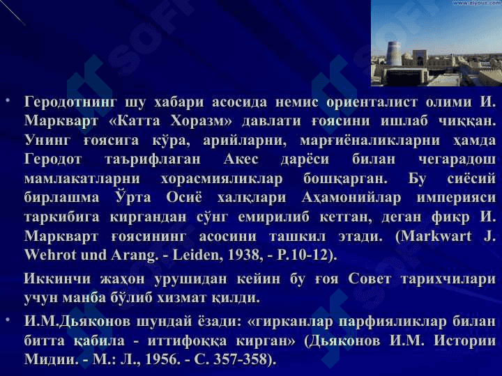 Қадимги Хоразм давлатчилиги 5