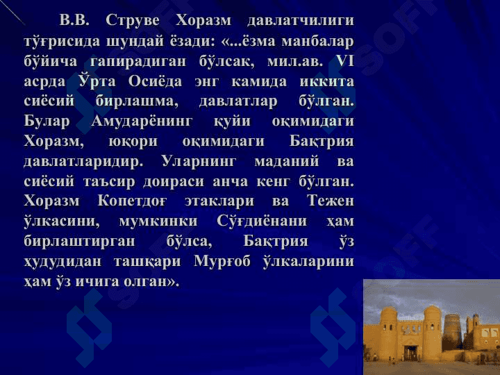 Қадимги Хоразм давлатчилиги 6
