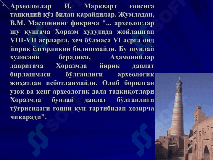 Қадимги Хоразм давлатчилиги 7