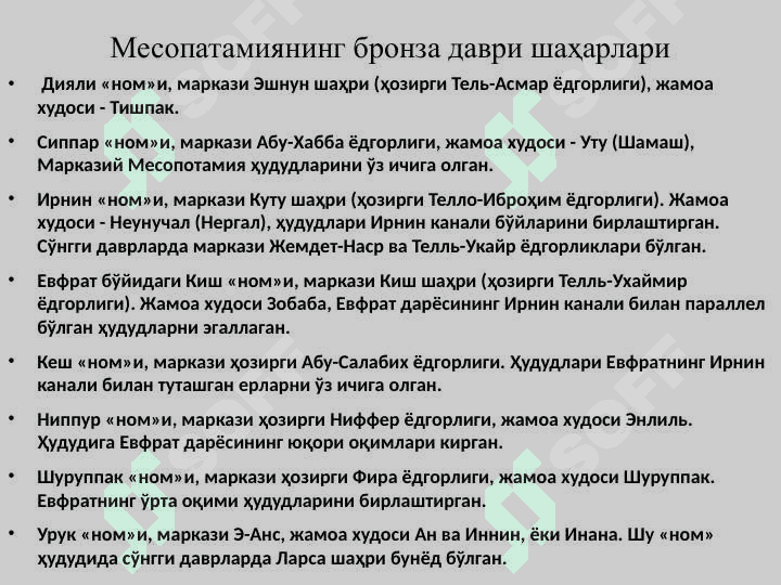Марказий Осиё бронза даврида 3