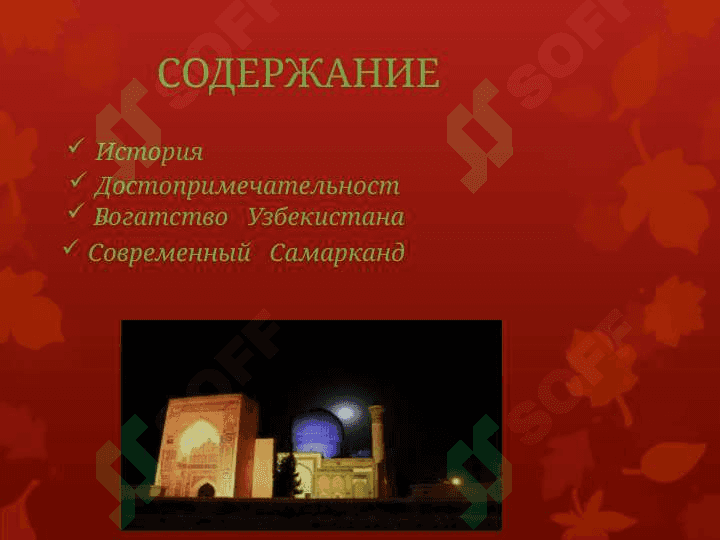 Самарканд 2