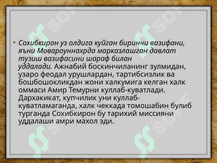 Темур тузуклари 7