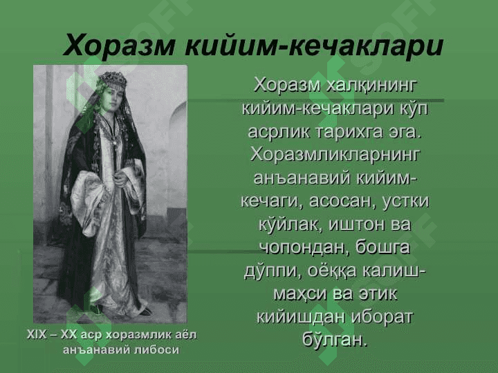 Х о р а з м ” 6