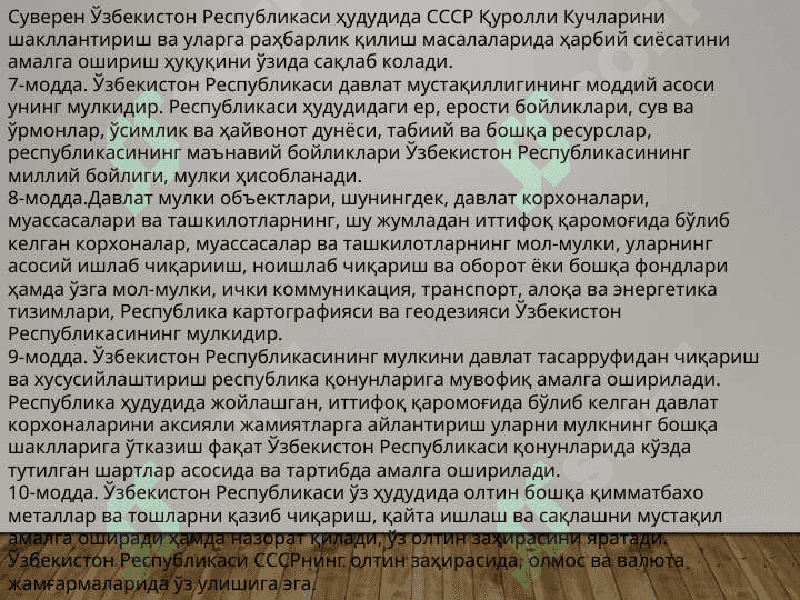 Ўзбекистон давлат мустақиллигининг эълон қилиниши 7