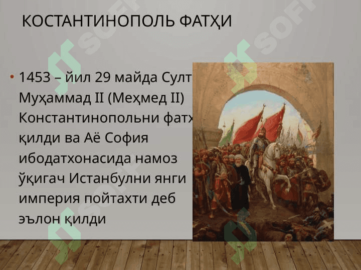 Усмонийлар халифалиги 3