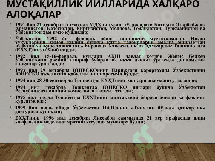 Ўзбекистон ва жаҳон ҳамжамияти 6