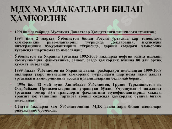 Ўзбекистон ва жаҳон ҳамжамияти 8