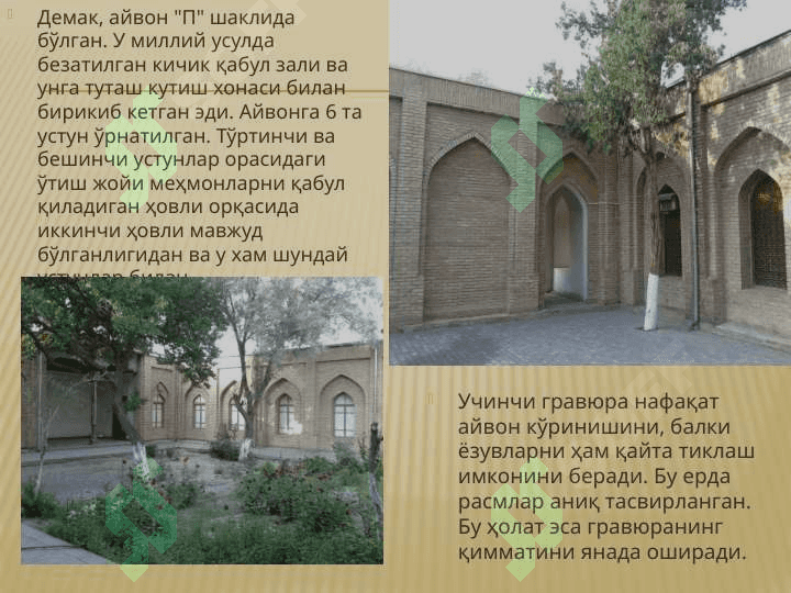 ХУДОЁРХОН САРОЙИ 6