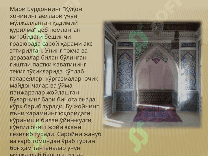 ХУДОЁРХОН САРОЙИ 8