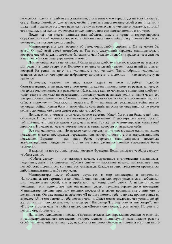 Анти-Карнеги ПРЕДИСЛОВИЕ 6