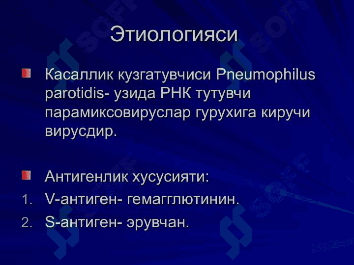 ЭПИДЕМИК ПАРОТИТ 5