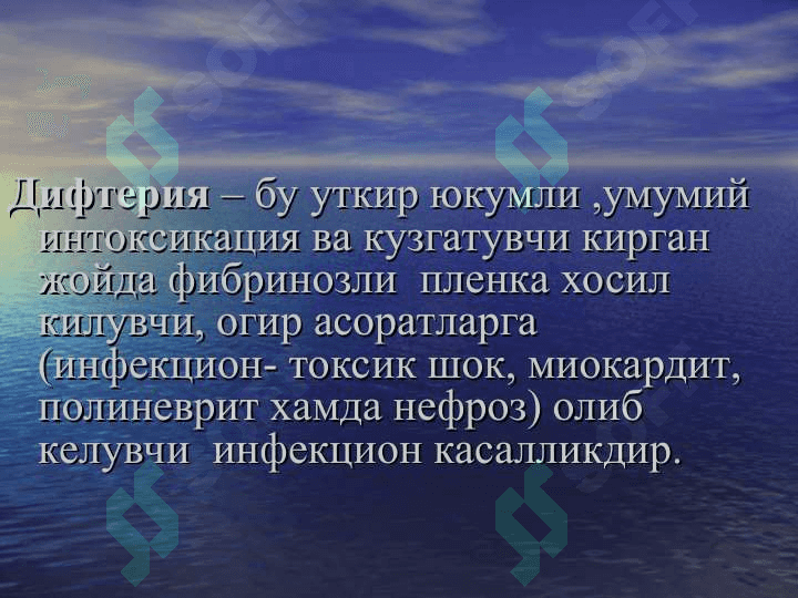 Дифтерия 2