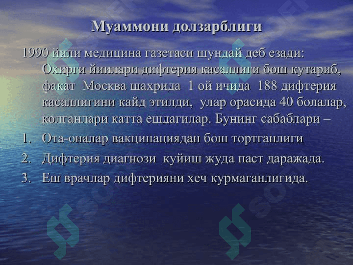 Дифтерия 3