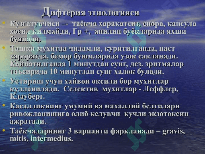 Дифтерия 6