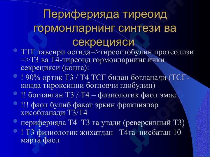 Гипотиреоз синдроми 4