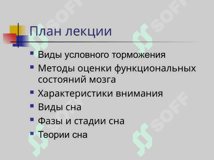 Виды сна 2