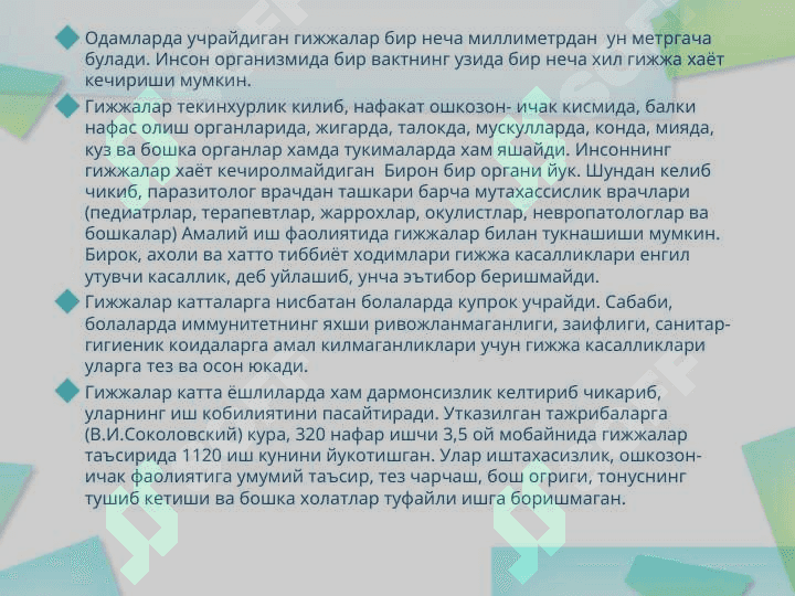 Гижжа касаллиги клиникаси, диагностикаси, давоси   ва профилактикаси хамда Фарғона вилоятида  гижжа  касаллиги бўйича ўтказилган  чора-тадбирлар тўғрисида 3