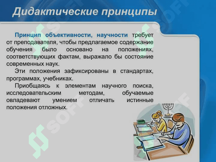 Дидактика 3