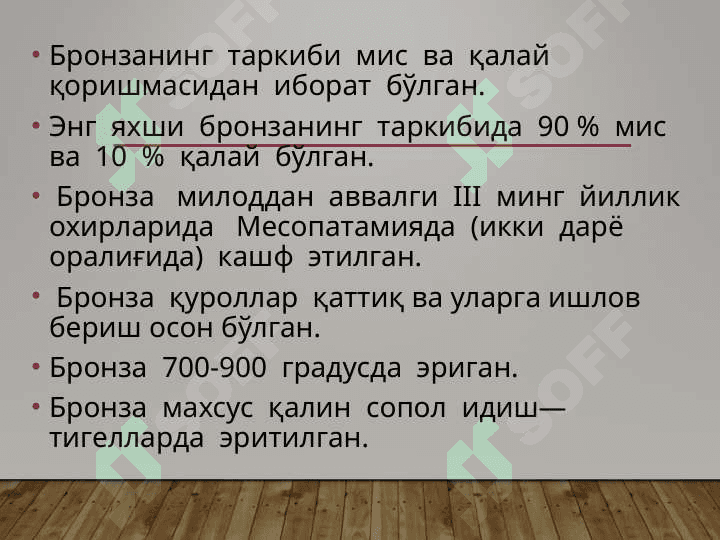 Бронза даври ва унинг ўрганилиши 4