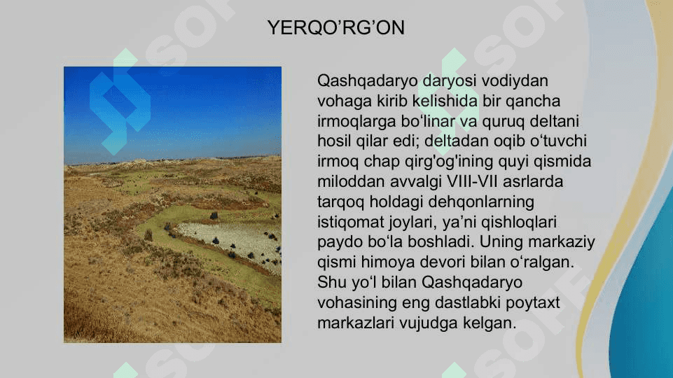 Yerqoʻrgʻon shahar xarobasi 3