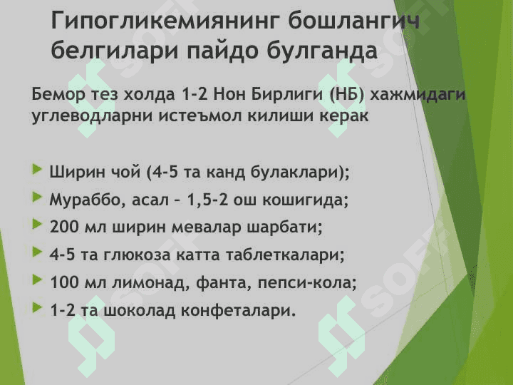 DIABETIK KOMALAR . ДИАБЕТИК КОМАЛАР 7